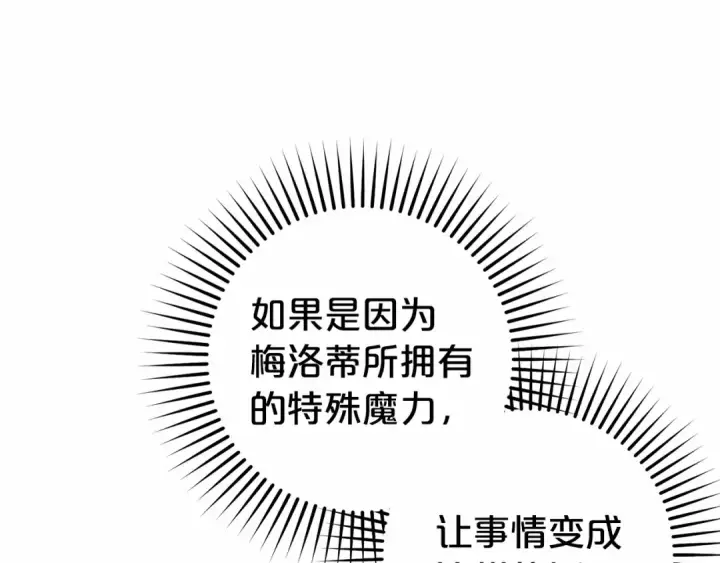 漫画《反派少女被爱意围绕》第45话 真实发生过的事情第13张图