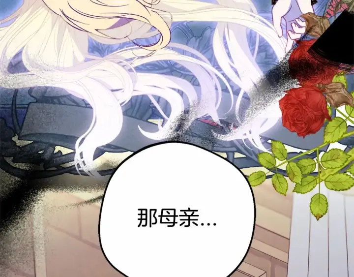 漫画《反派少女被爱意围绕》第45话 真实发生过的事情第145张图