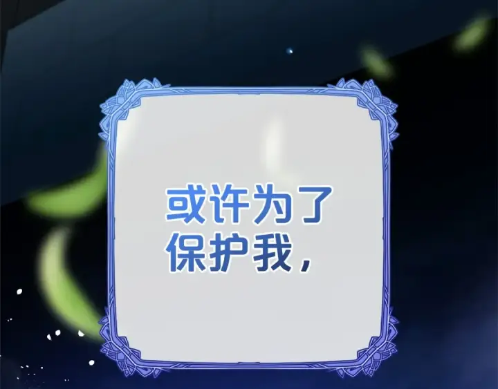 漫画《反派少女被爱意围绕》第45话 真实发生过的事情第175张图