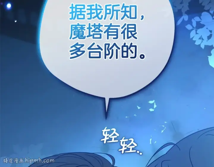 漫画《反派少女被爱意围绕》第45话 真实发生过的事情第192张图