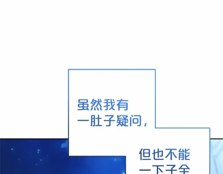 漫画《反派少女被爱意围绕》第45话 真实发生过的事情第196张图