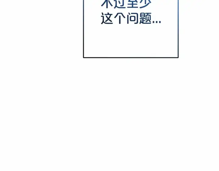 漫画《反派少女被爱意围绕》第45话 真实发生过的事情第201张图