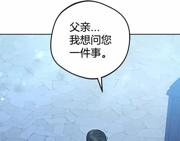 漫画《反派少女被爱意围绕》第45话 真实发生过的事情第202张图