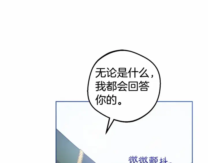 漫画《反派少女被爱意围绕》第45话 真实发生过的事情第205张图