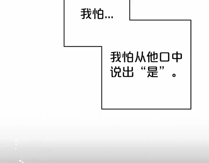 漫画《反派少女被爱意围绕》第45话 真实发生过的事情第207张图
