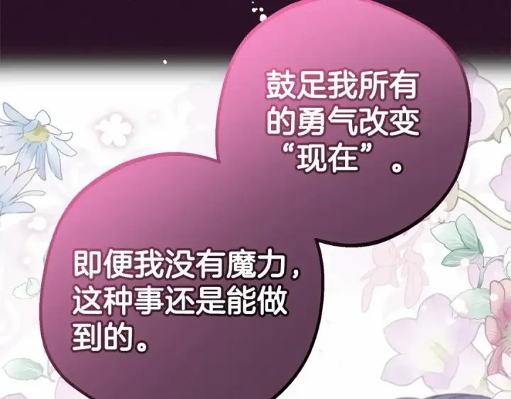 漫画《反派少女被爱意围绕》第45话 真实发生过的事情第209张图
