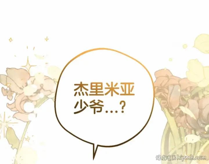 漫画《反派少女被爱意围绕》第45话 真实发生过的事情第24张图