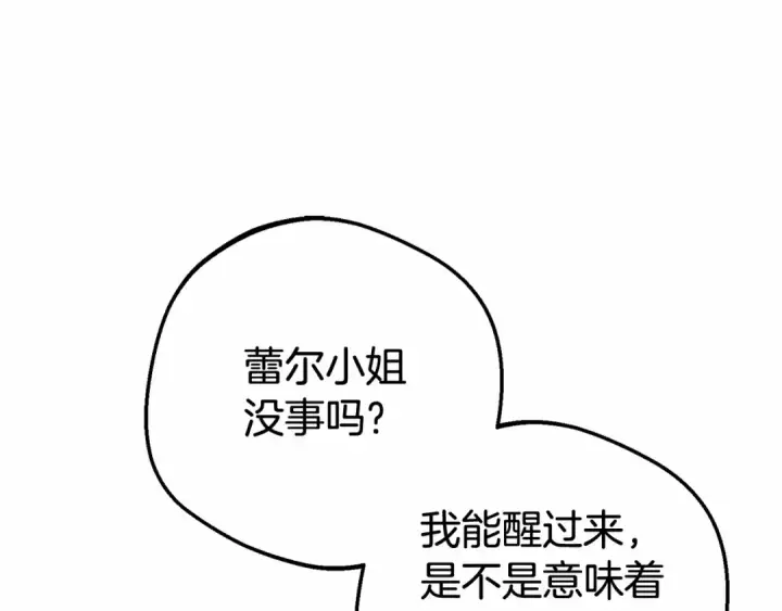 漫画《反派少女被爱意围绕》第45话 真实发生过的事情第29张图