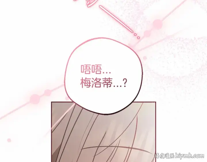 漫画《反派少女被爱意围绕》第45话 真实发生过的事情第32张图