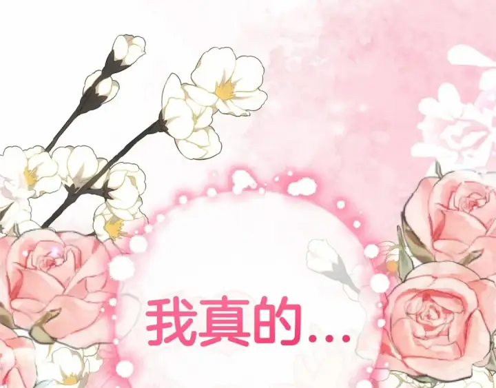 漫画《反派少女被爱意围绕》第45话 真实发生过的事情第41张图