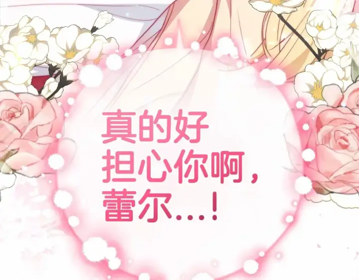 漫画《反派少女被爱意围绕》第45话 真实发生过的事情第45张图