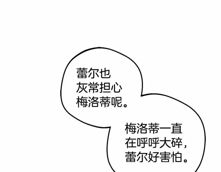 漫画《反派少女被爱意围绕》第45话 真实发生过的事情第47张图