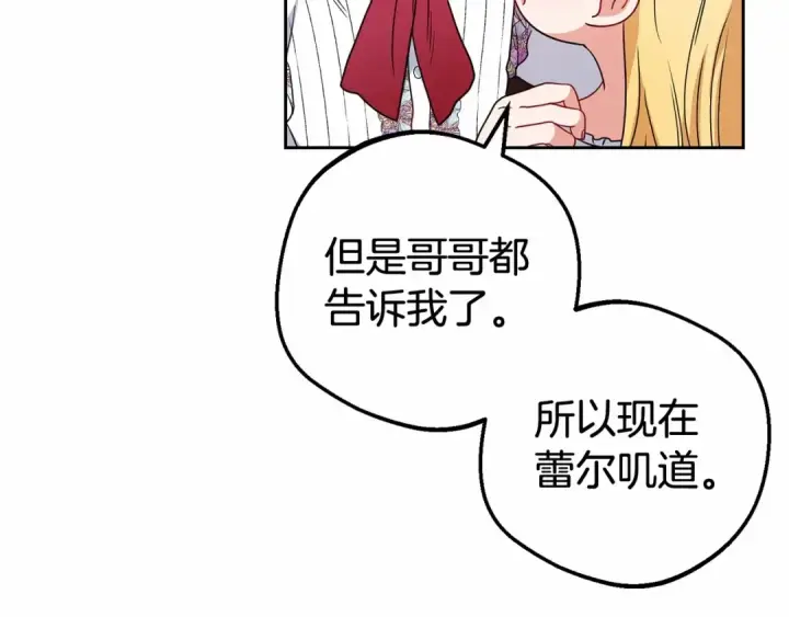 漫画《反派少女被爱意围绕》第45话 真实发生过的事情第51张图