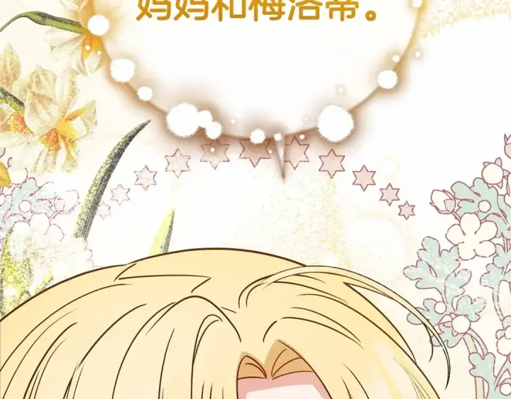漫画《反派少女被爱意围绕》第45话 真实发生过的事情第53张图