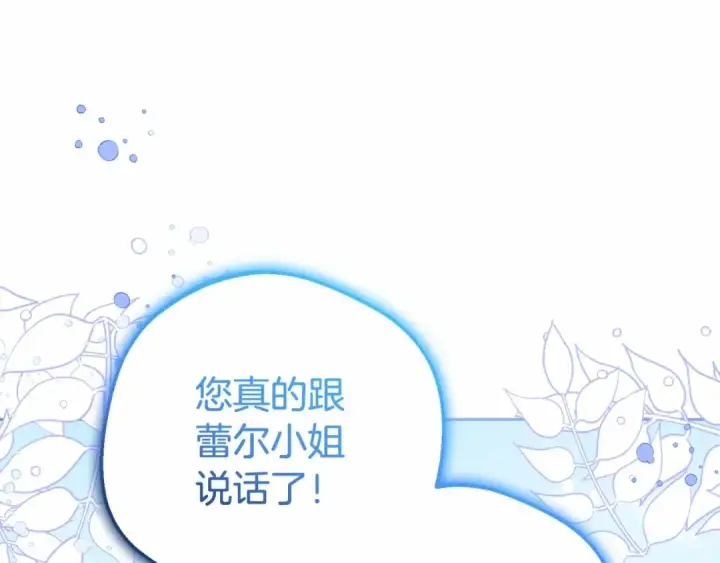 漫画《反派少女被爱意围绕》第45话 真实发生过的事情第62张图