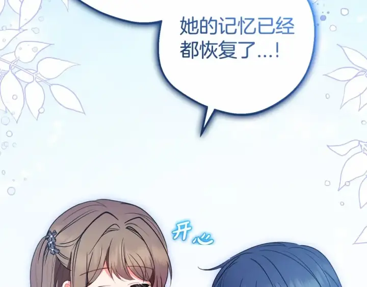 漫画《反派少女被爱意围绕》第45话 真实发生过的事情第63张图