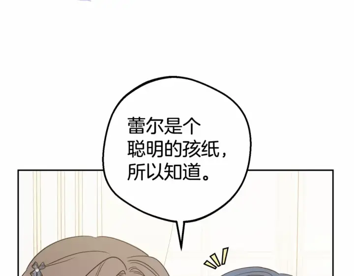 漫画《反派少女被爱意围绕》第45话 真实发生过的事情第66张图