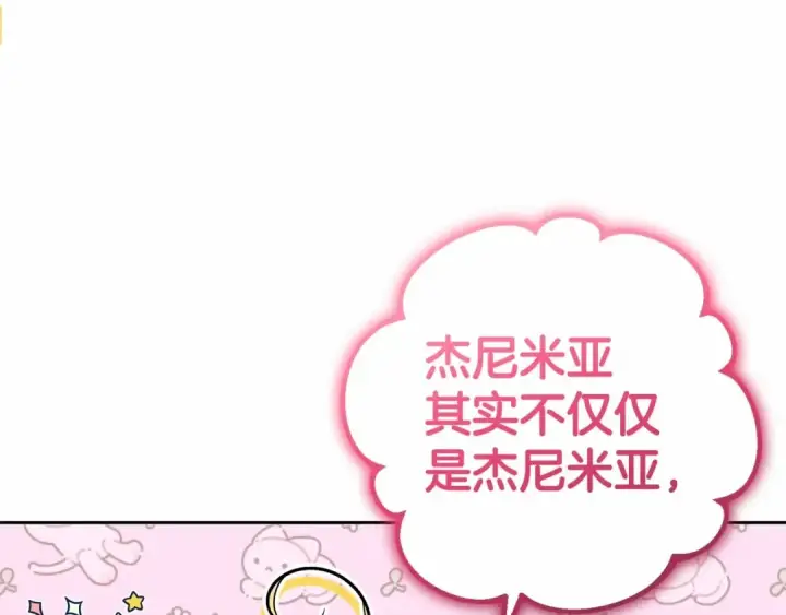 漫画《反派少女被爱意围绕》第45话 真实发生过的事情第69张图