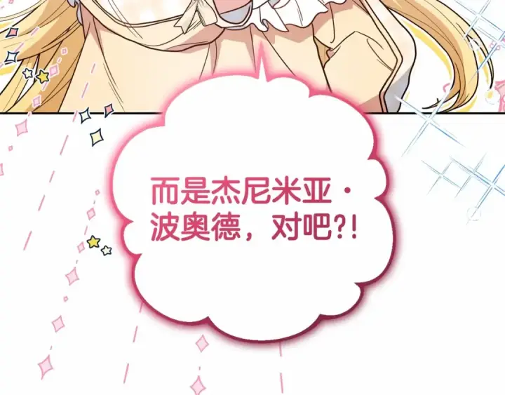 漫画《反派少女被爱意围绕》第45话 真实发生过的事情第71张图