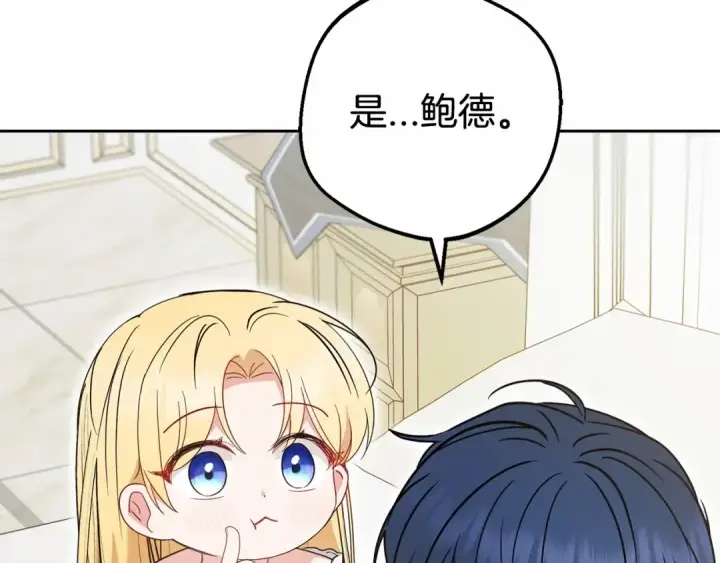 漫画《反派少女被爱意围绕》第45话 真实发生过的事情第78张图