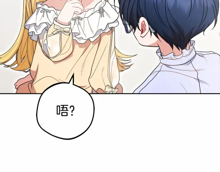 漫画《反派少女被爱意围绕》第45话 真实发生过的事情第79张图