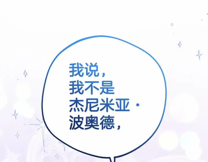 漫画《反派少女被爱意围绕》第45话 真实发生过的事情第85张图