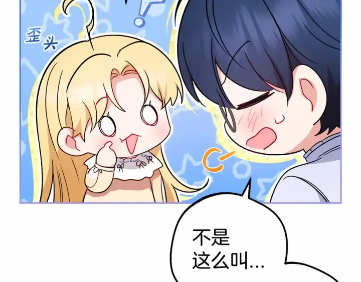 漫画《反派少女被爱意围绕》第45话 真实发生过的事情第90张图