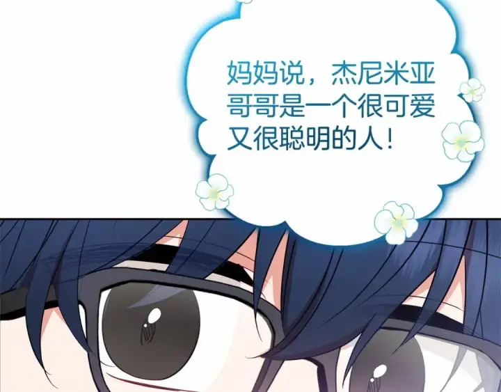 漫画《反派少女被爱意围绕》第45话 真实发生过的事情第94张图