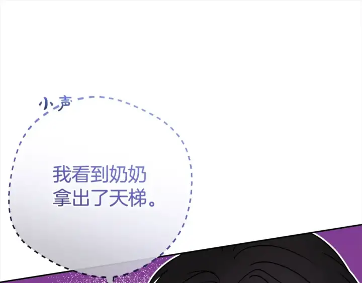 漫画《反派少女被爱意围绕》第46话 奶奶的天梯第103张图