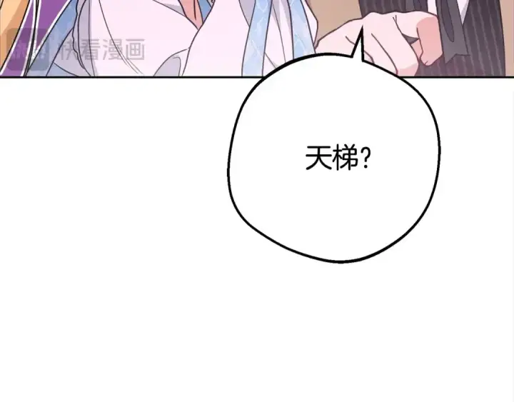 漫画《反派少女被爱意围绕》第46话 奶奶的天梯第105张图