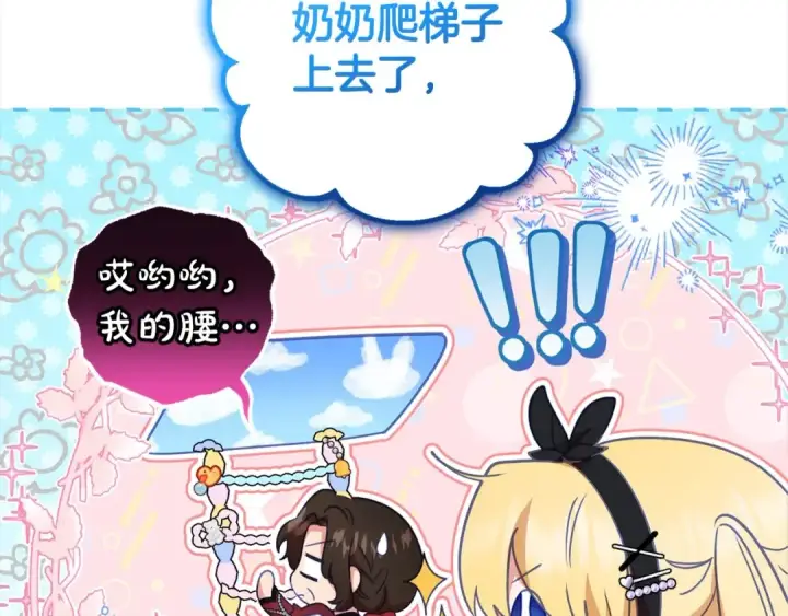 漫画《反派少女被爱意围绕》第46话 奶奶的天梯第109张图
