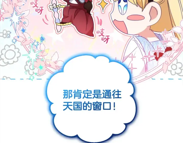 漫画《反派少女被爱意围绕》第46话 奶奶的天梯第110张图