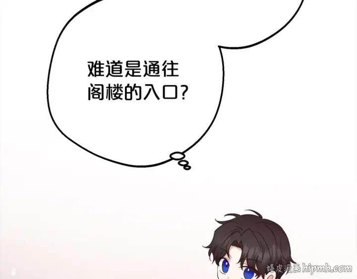 漫画《反派少女被爱意围绕》第46话 奶奶的天梯第112张图