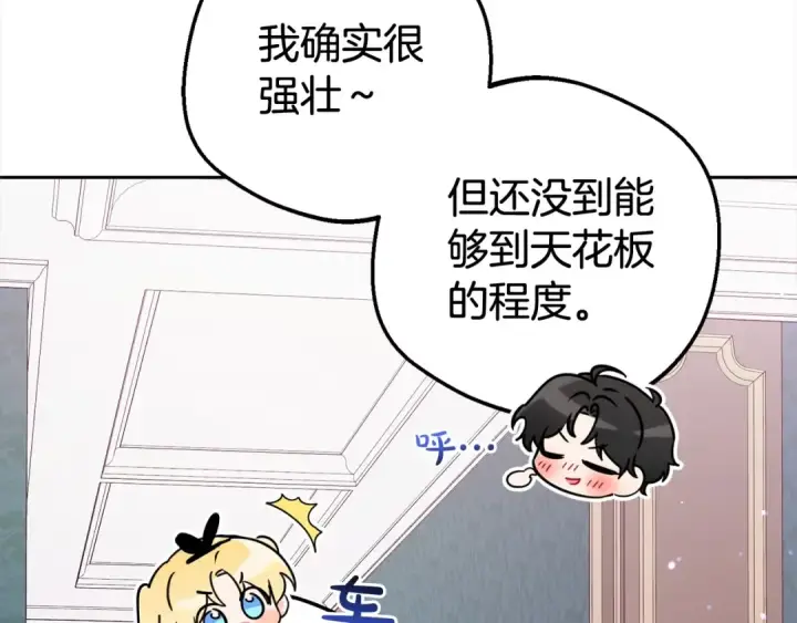 漫画《反派少女被爱意围绕》第46话 奶奶的天梯第122张图