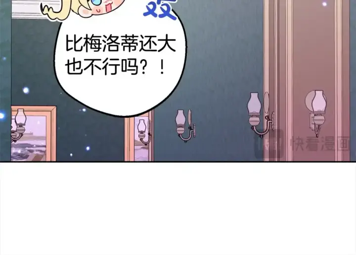 漫画《反派少女被爱意围绕》第46话 奶奶的天梯第123张图