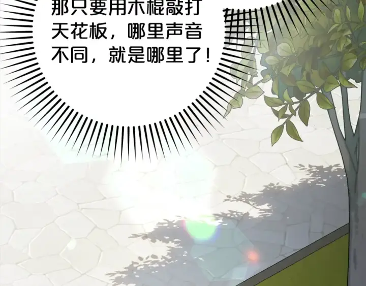 漫画《反派少女被爱意围绕》第46话 奶奶的天梯第135张图