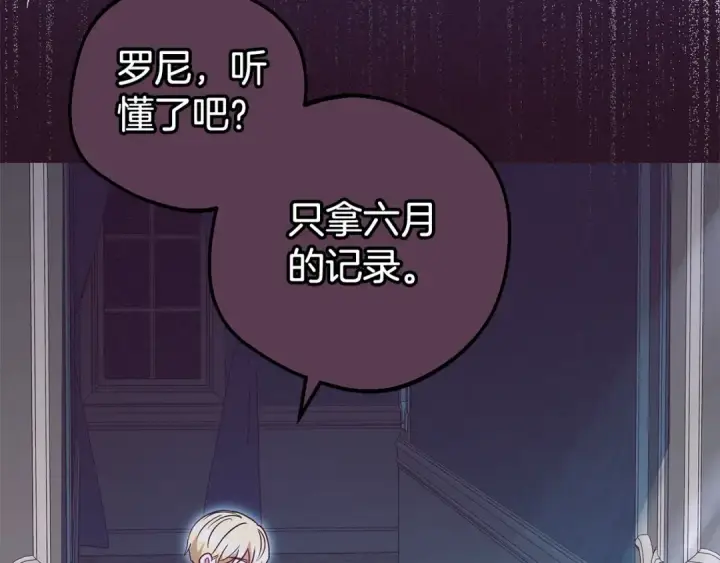 漫画《反派少女被爱意围绕》第46话 奶奶的天梯第142张图