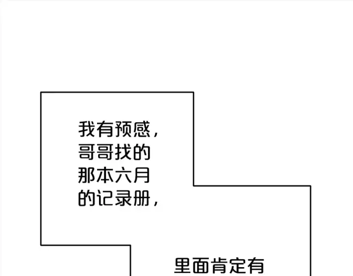 漫画《反派少女被爱意围绕》第46话 奶奶的天梯第146张图