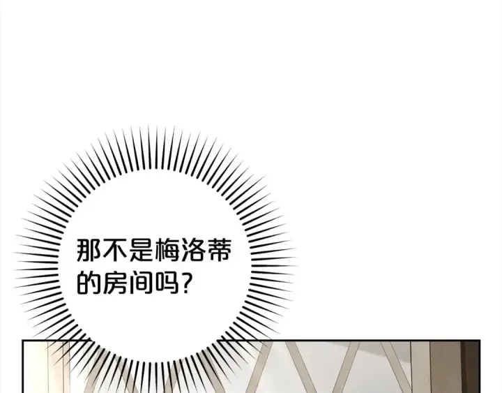 漫画《反派少女被爱意围绕》第46话 奶奶的天梯第149张图