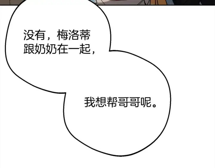 漫画《反派少女被爱意围绕》第46话 奶奶的天梯第154张图