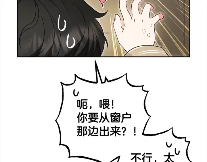 漫画《反派少女被爱意围绕》第46话 奶奶的天梯第157张图