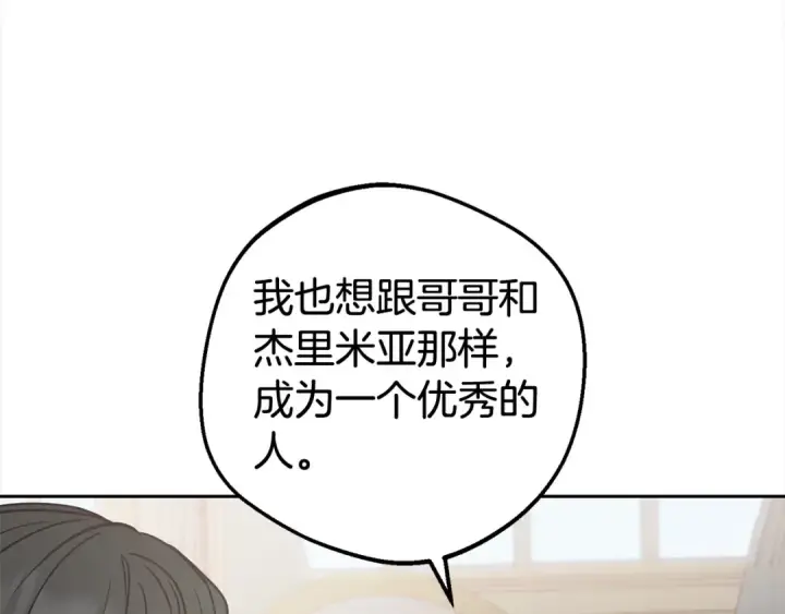 漫画《反派少女被爱意围绕》第46话 奶奶的天梯第189张图