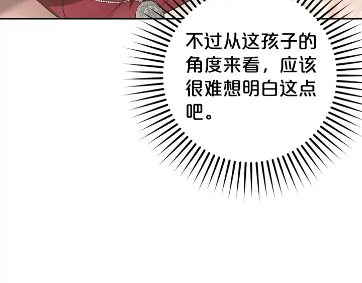漫画《反派少女被爱意围绕》第46话 奶奶的天梯第197张图
