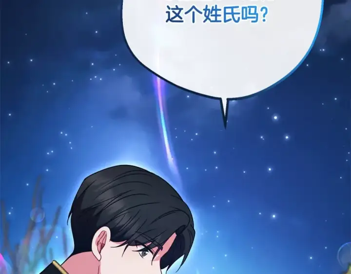 漫画《反派少女被爱意围绕》第46话 奶奶的天梯第2张图