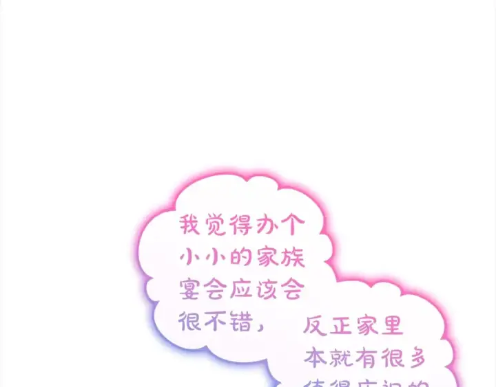 漫画《反派少女被爱意围绕》第46话 奶奶的天梯第201张图