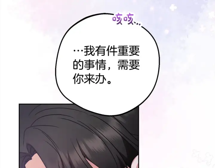 漫画《反派少女被爱意围绕》第46话 奶奶的天梯第205张图