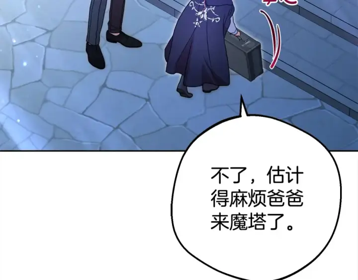 漫画《反派少女被爱意围绕》第46话 奶奶的天梯第29张图