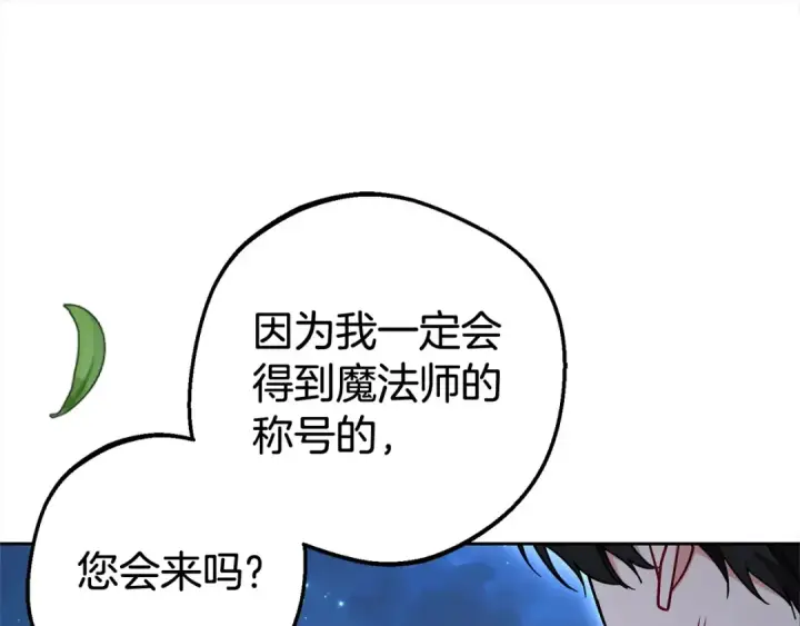 漫画《反派少女被爱意围绕》第46话 奶奶的天梯第31张图