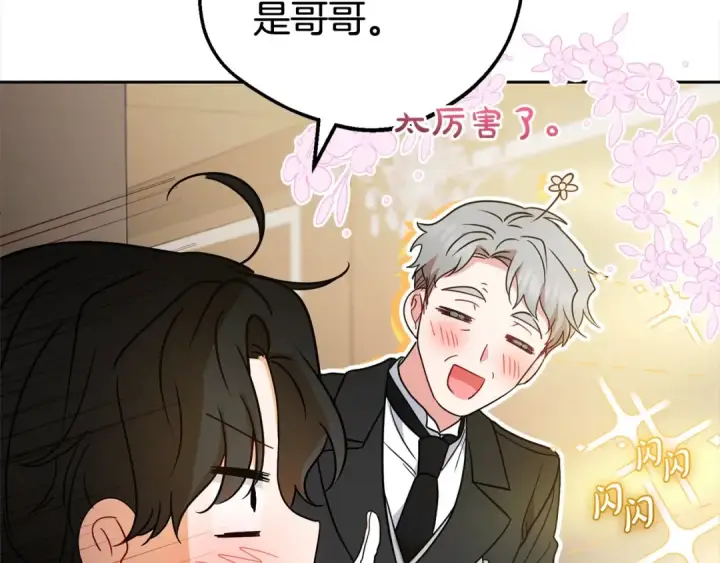 漫画《反派少女被爱意围绕》第46话 奶奶的天梯第70张图