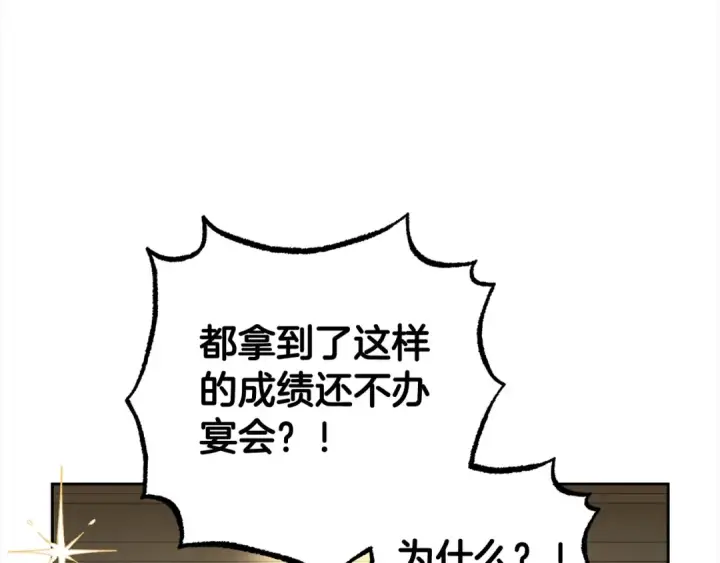 漫画《反派少女被爱意围绕》第46话 奶奶的天梯第73张图